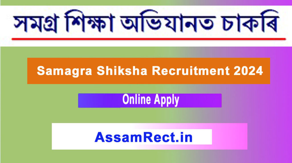 Samagra Shiksha Abhiyan Recruitment 2024